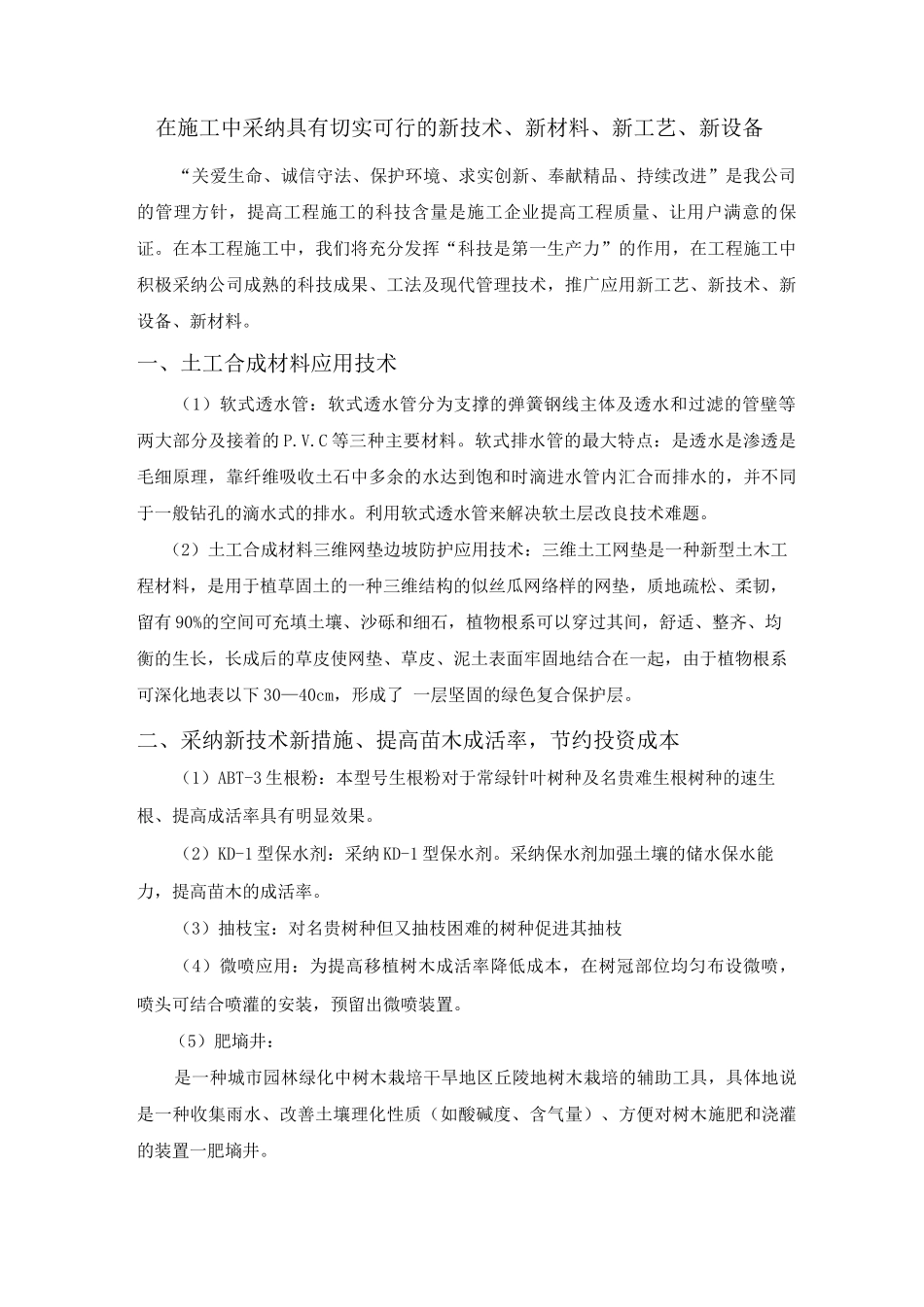 在施工中采用具有切实可行的新技术、新材料、新工艺、新设备_第1页