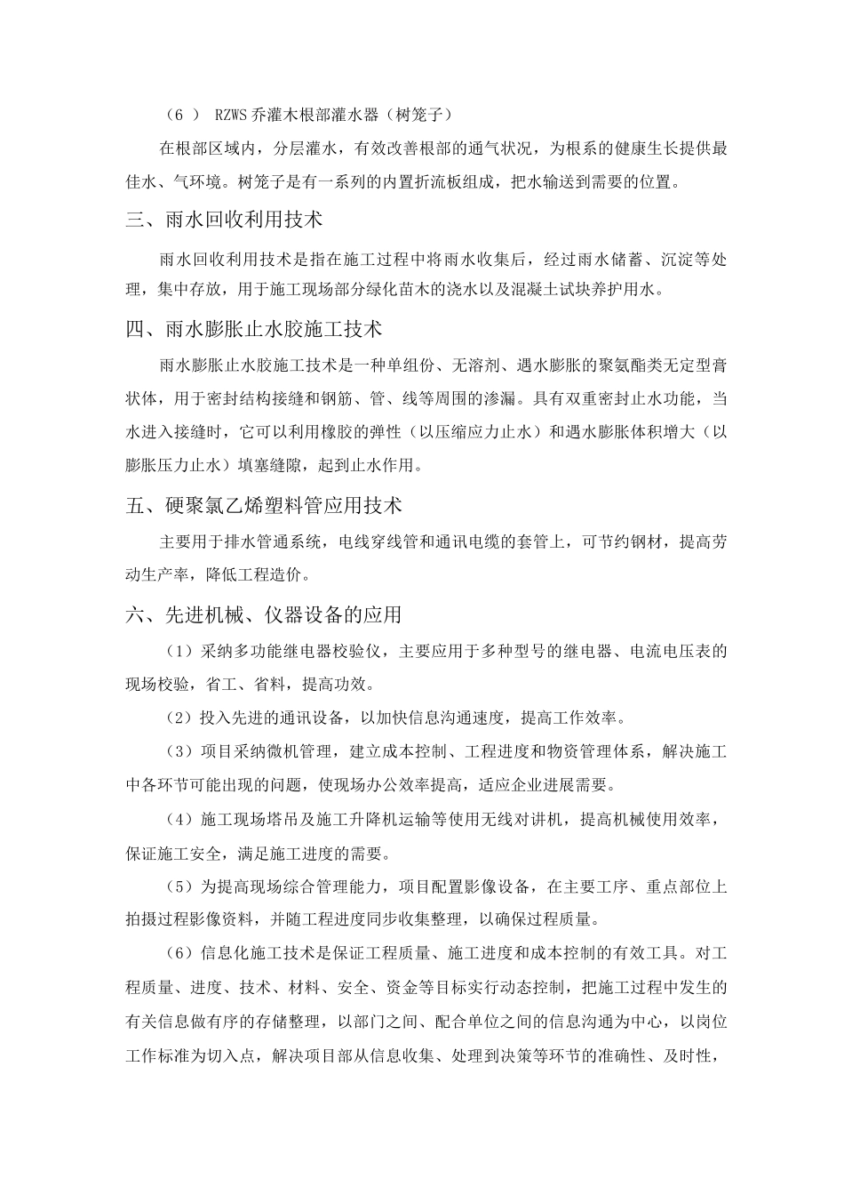 在施工中采用具有切实可行的新技术、新材料、新工艺、新设备_第2页