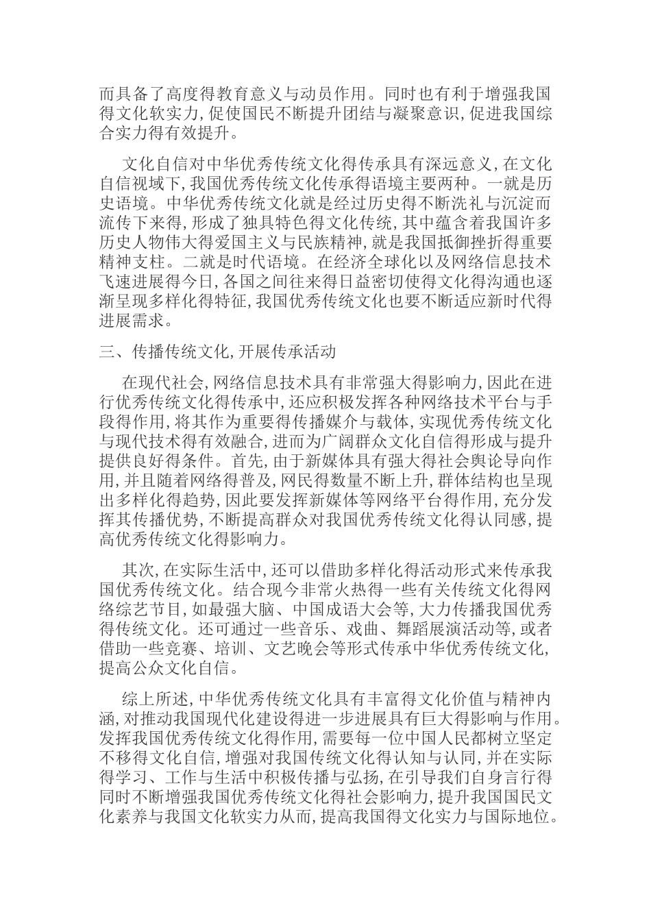 在新时代如何更好地传承与弘扬中华传统文化_第3页