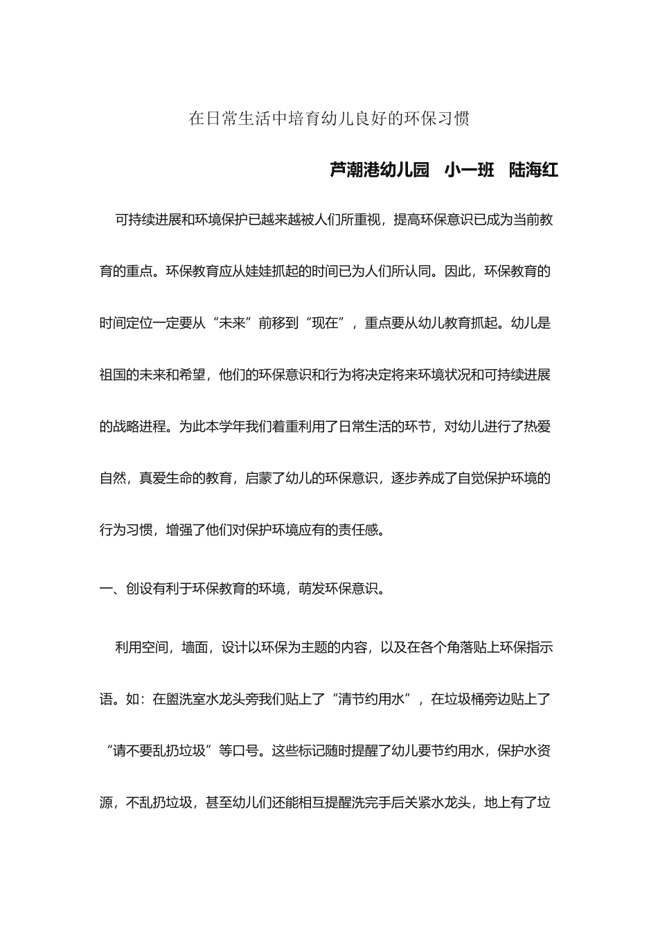 在日常生活中培养幼儿良好的环保习惯_第2页