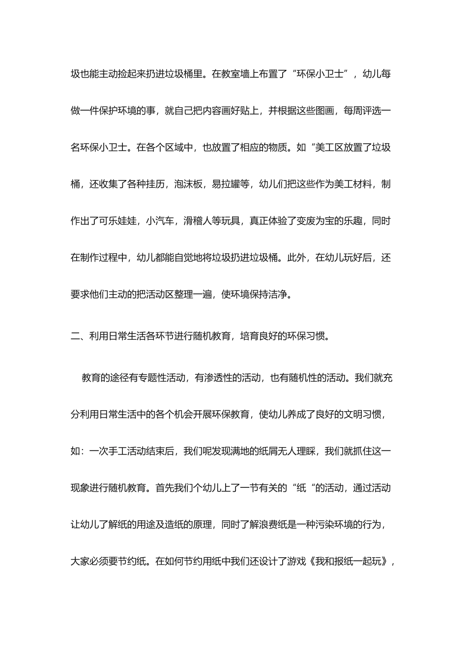 在日常生活中培养幼儿良好的环保习惯_第3页