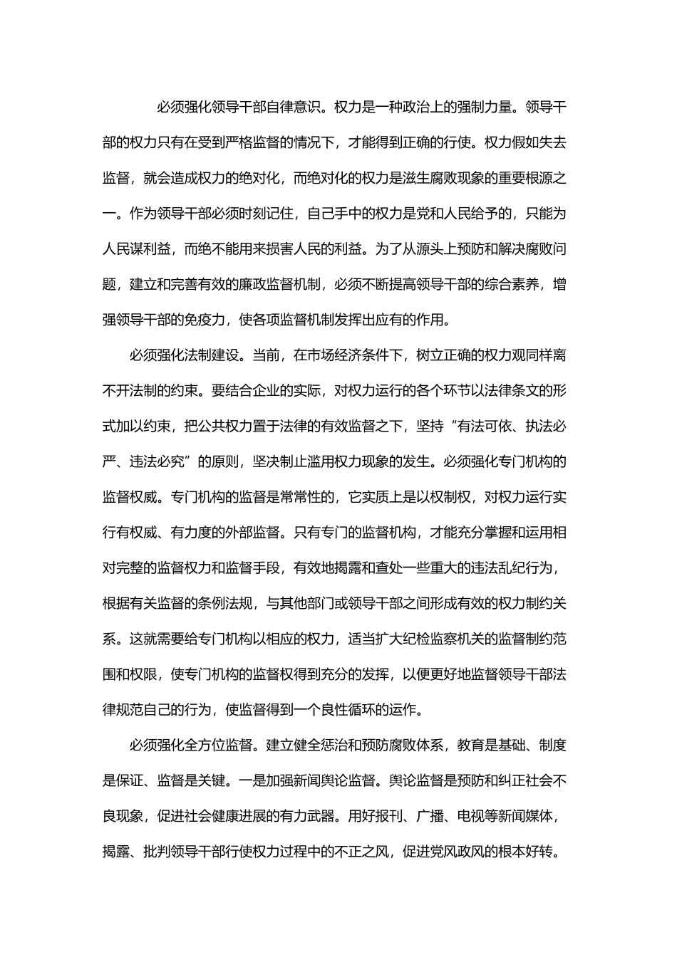在权力监督中存在的问题及对策_第3页