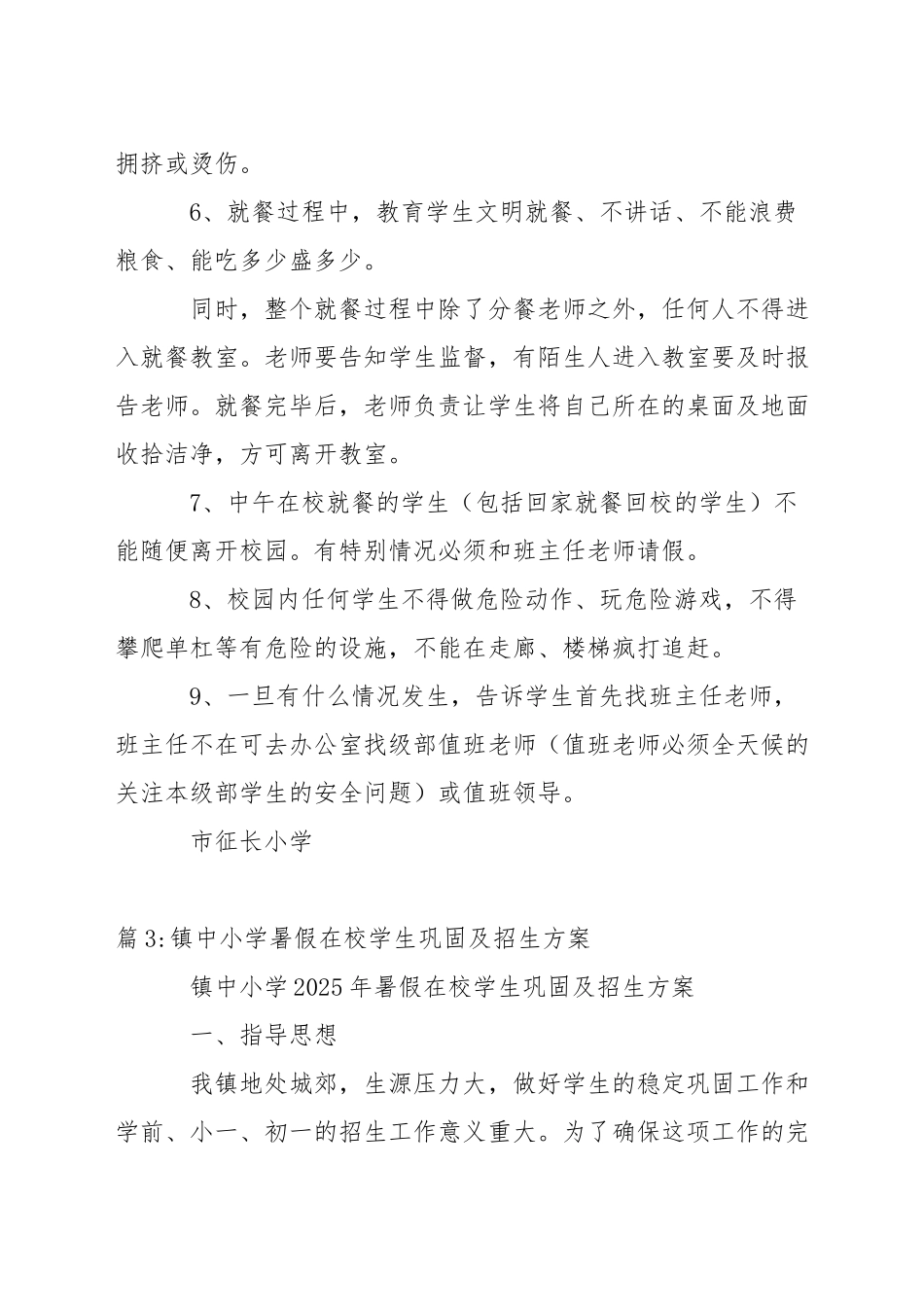 在校使用手机若干规定致家长书_第3页