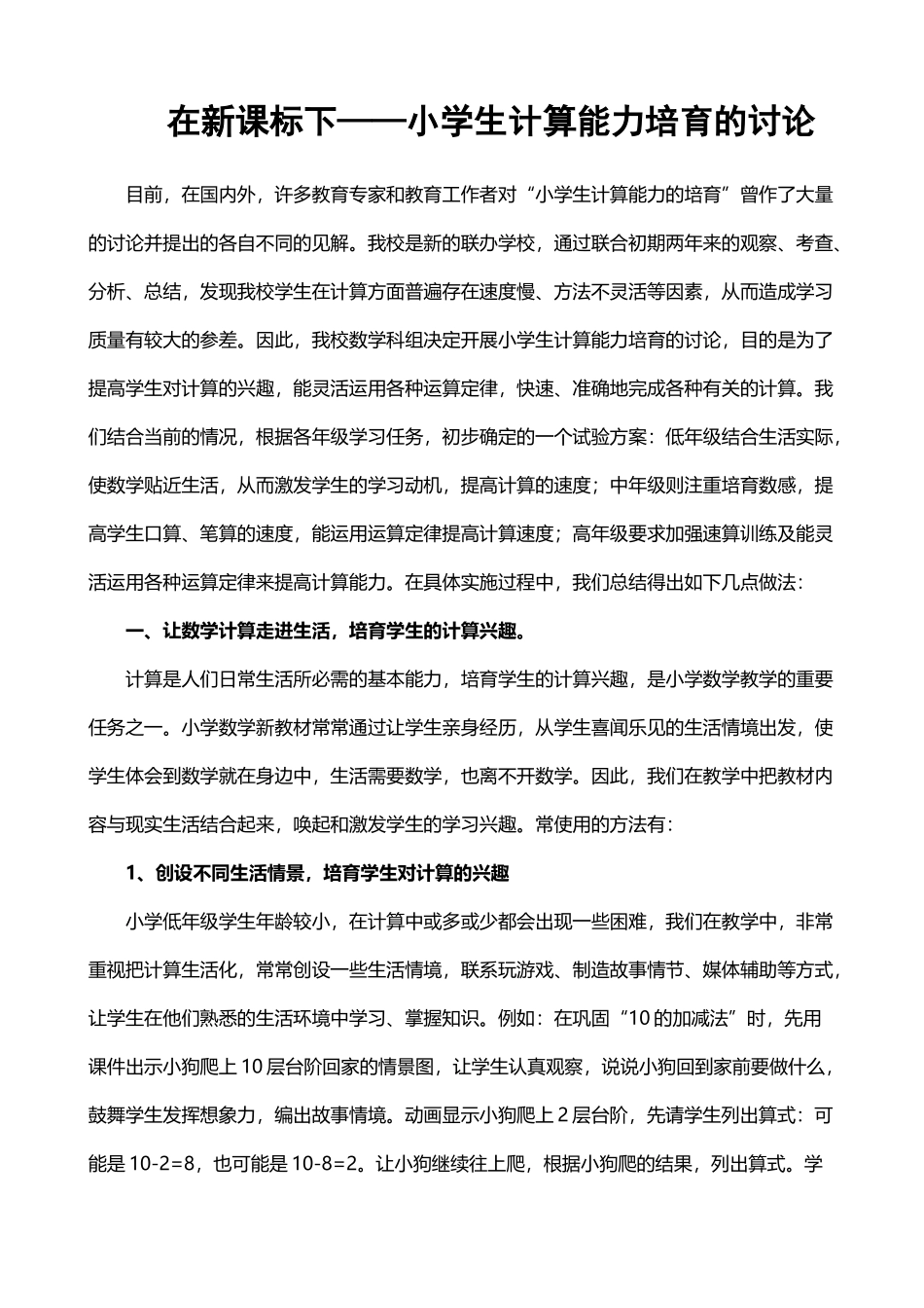 在新课标下小学生计算能力培养的研究_第2页