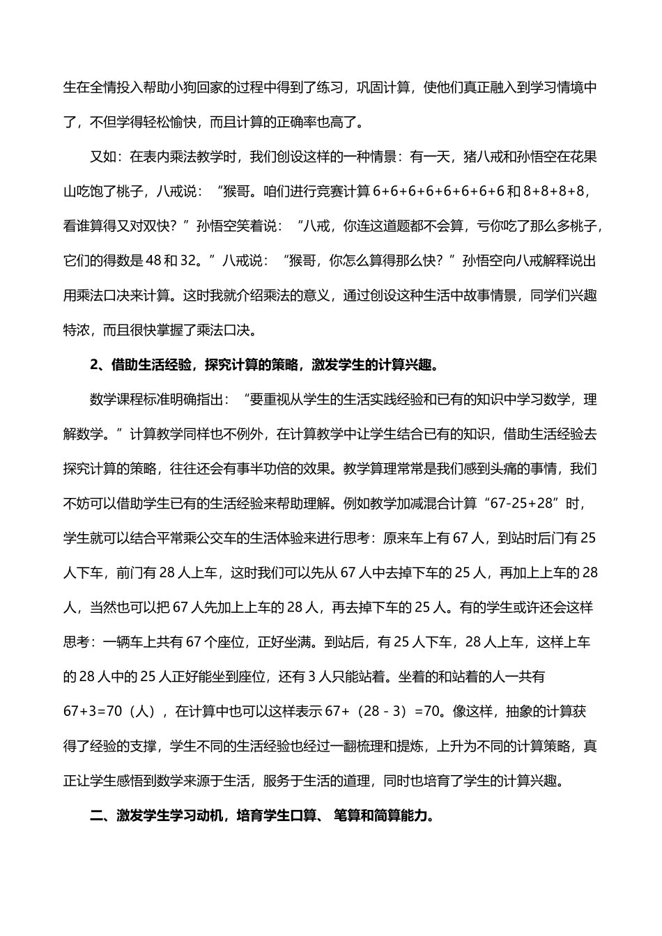 在新课标下小学生计算能力培养的研究_第3页