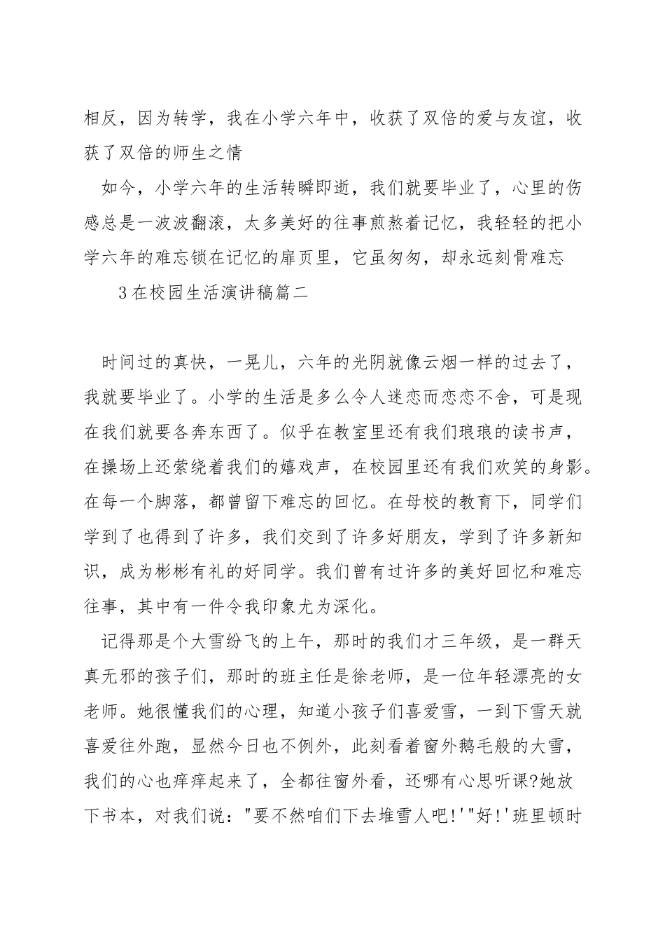在校园生活演讲稿_第3页