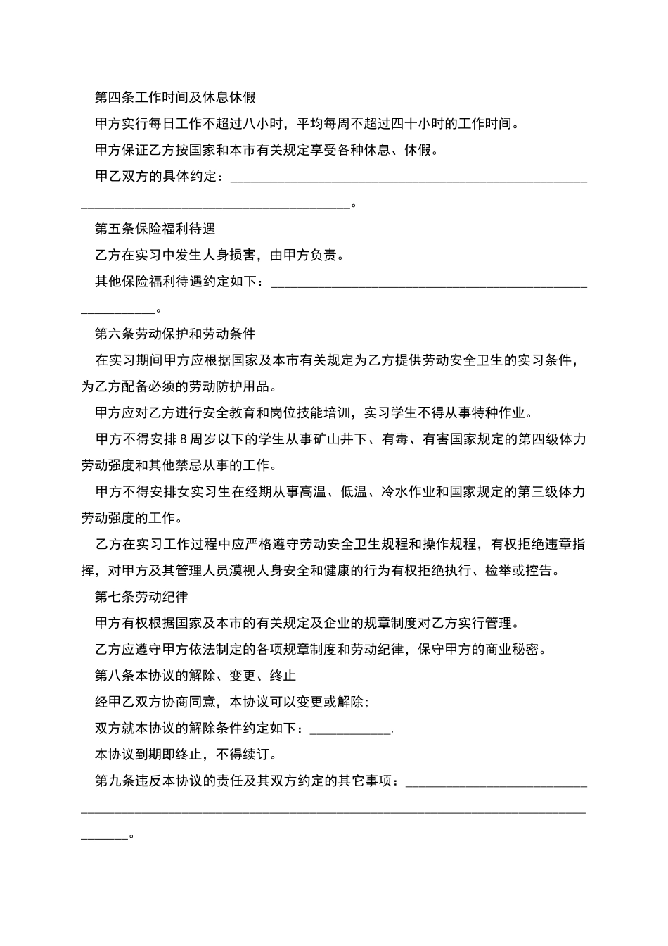 在校学生实习劳动协议书_第2页