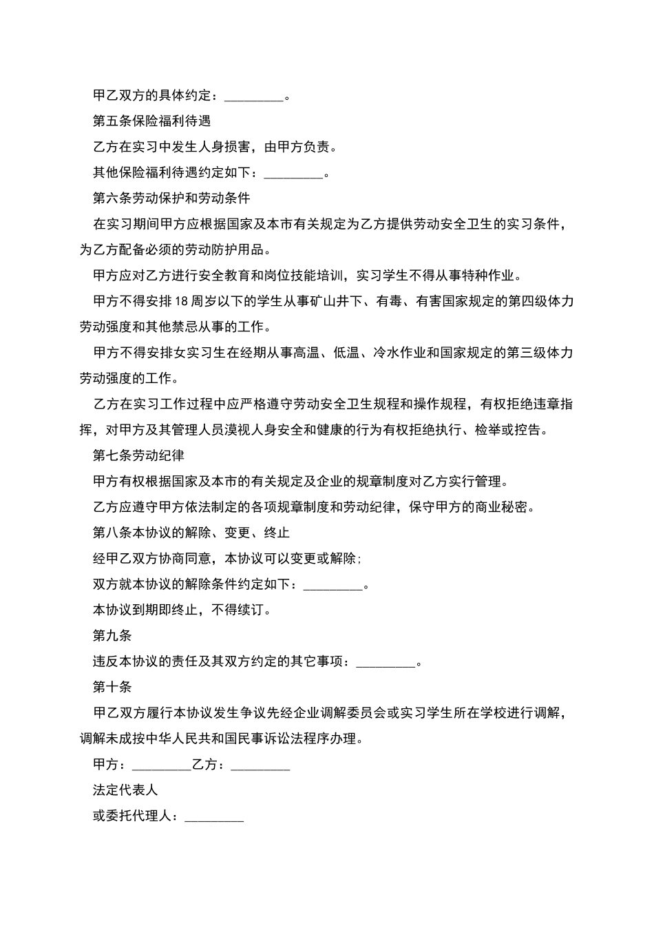 在校实习学生劳动协议书_第2页