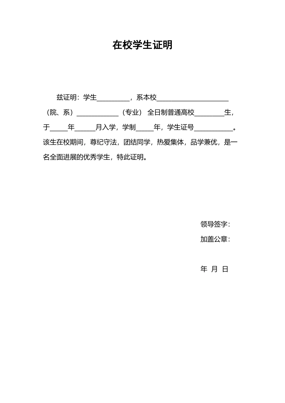 在校学生证明_第2页