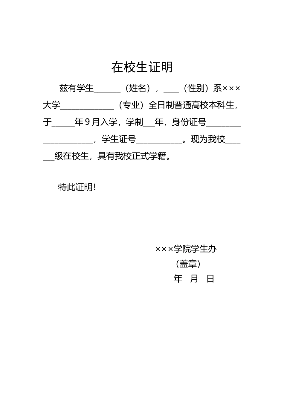 在校生证明-通用格式_第2页