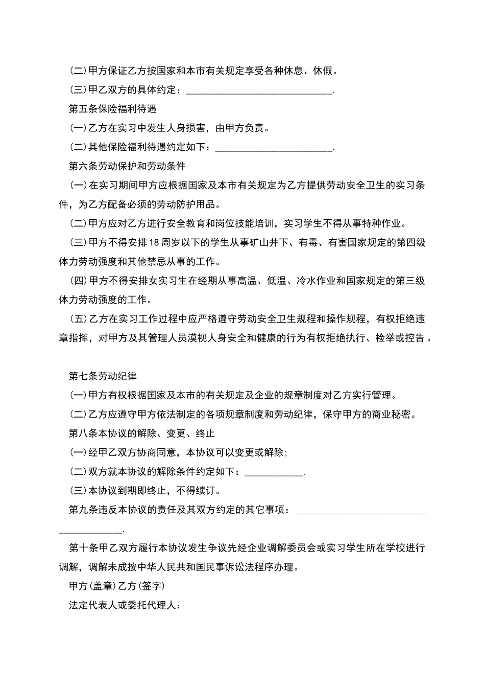 在校学生劳动协议书_第2页