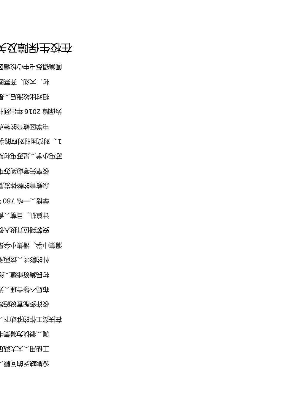 在校生保障及关爱措施工作小结_第2页