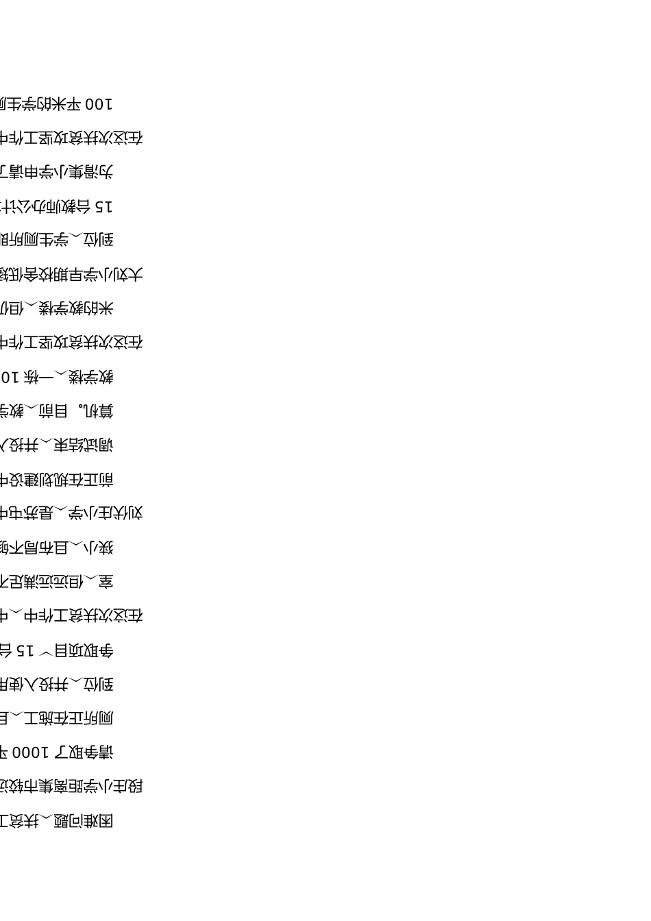 在校生保障及关爱措施工作小结_第3页