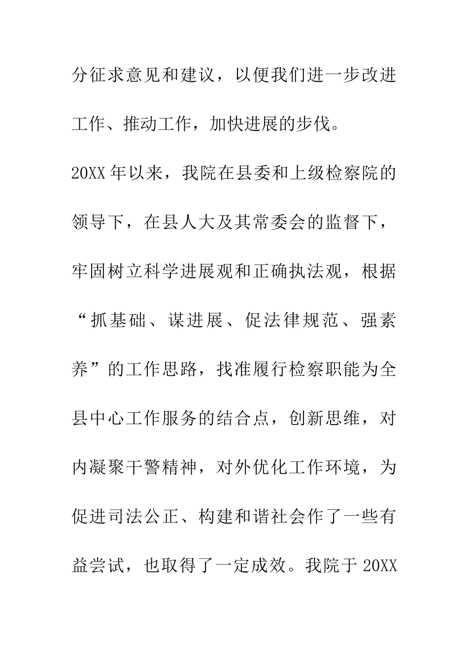 在检察院离退休老干部座谈会上的发言_第2页
