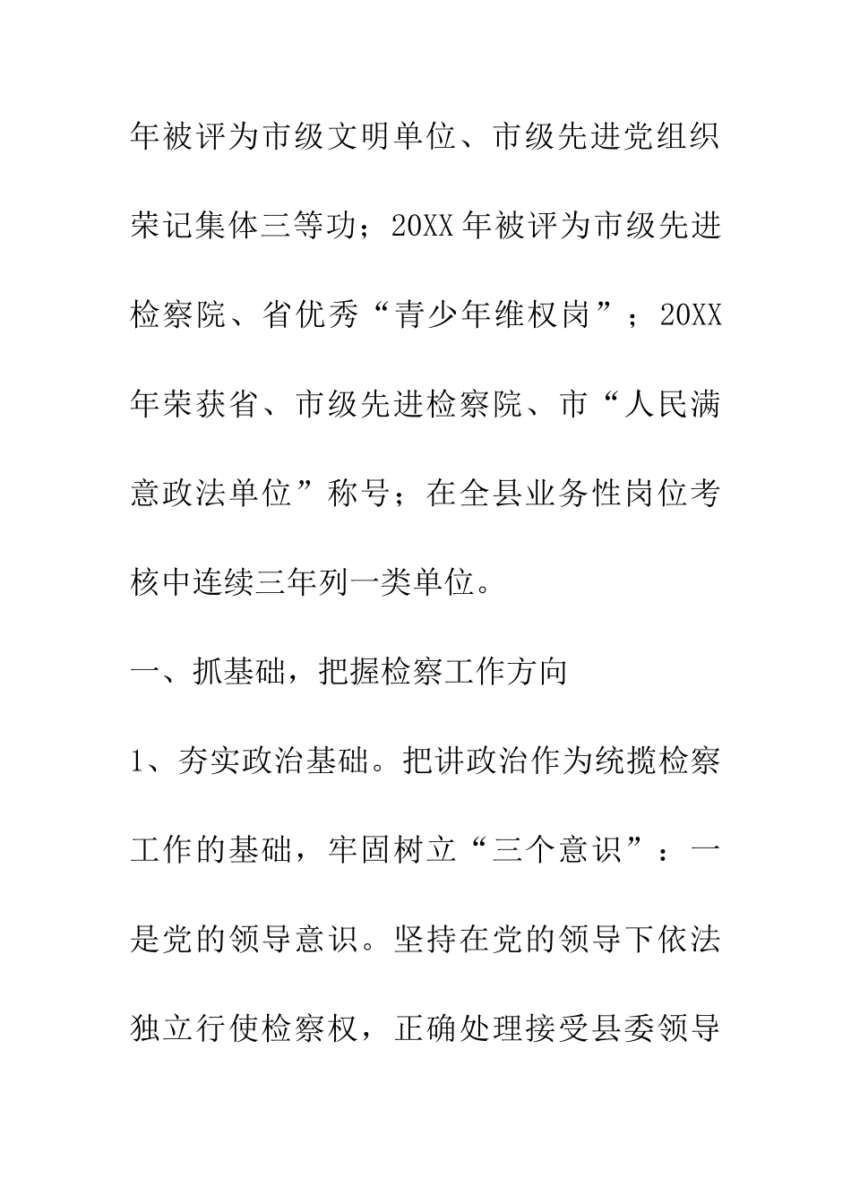 在检察院离退休老干部座谈会上的发言_第3页