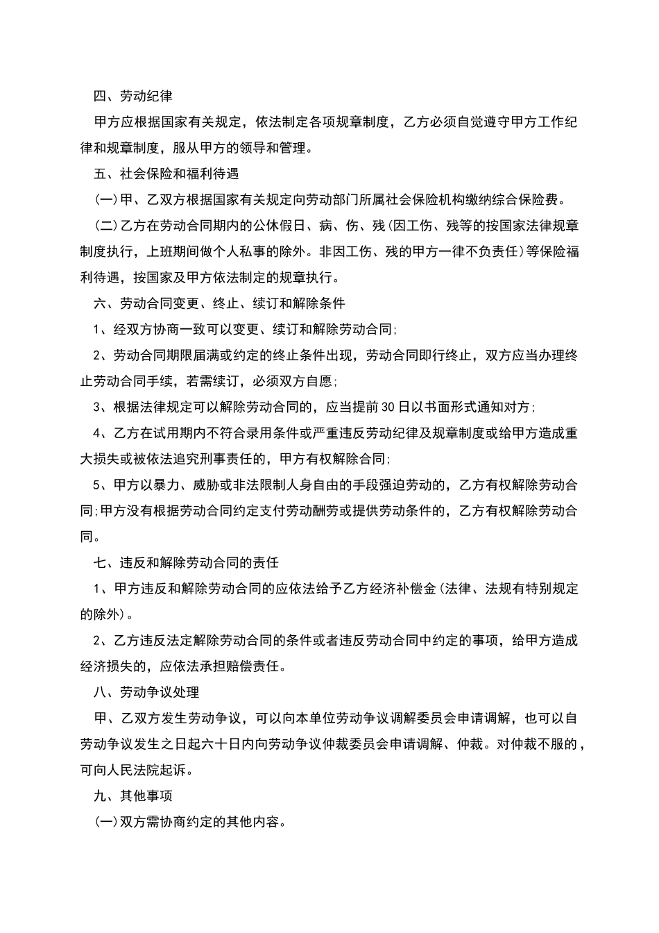 在校学生实习劳动合同_第2页