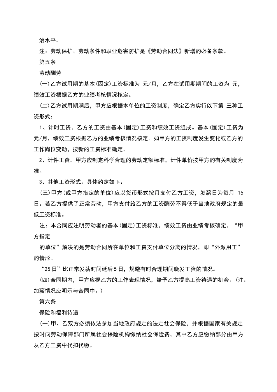 在河北省涿州市劳动合同书_第3页