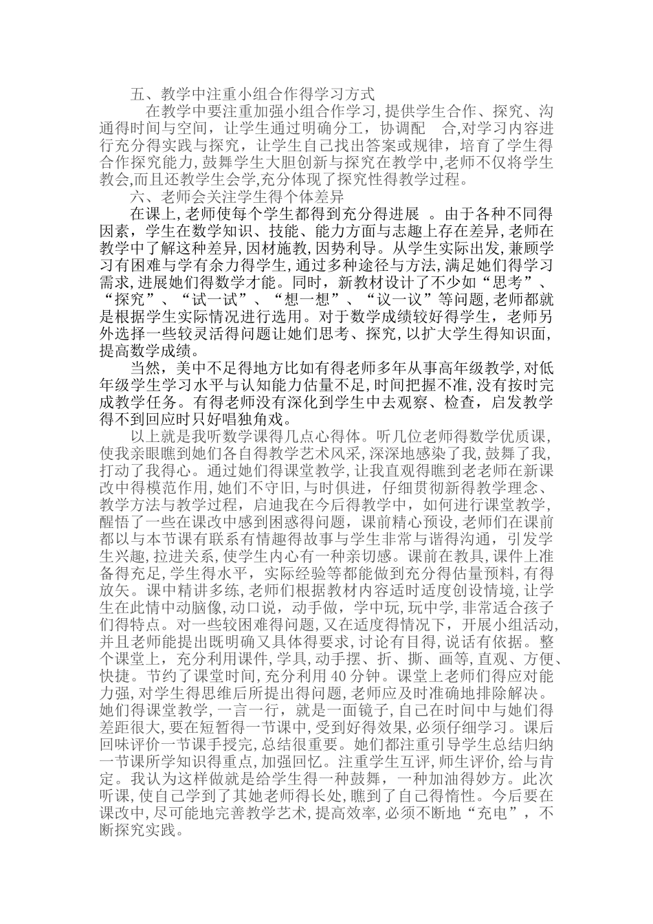 在汝河路小学听课感受_第2页