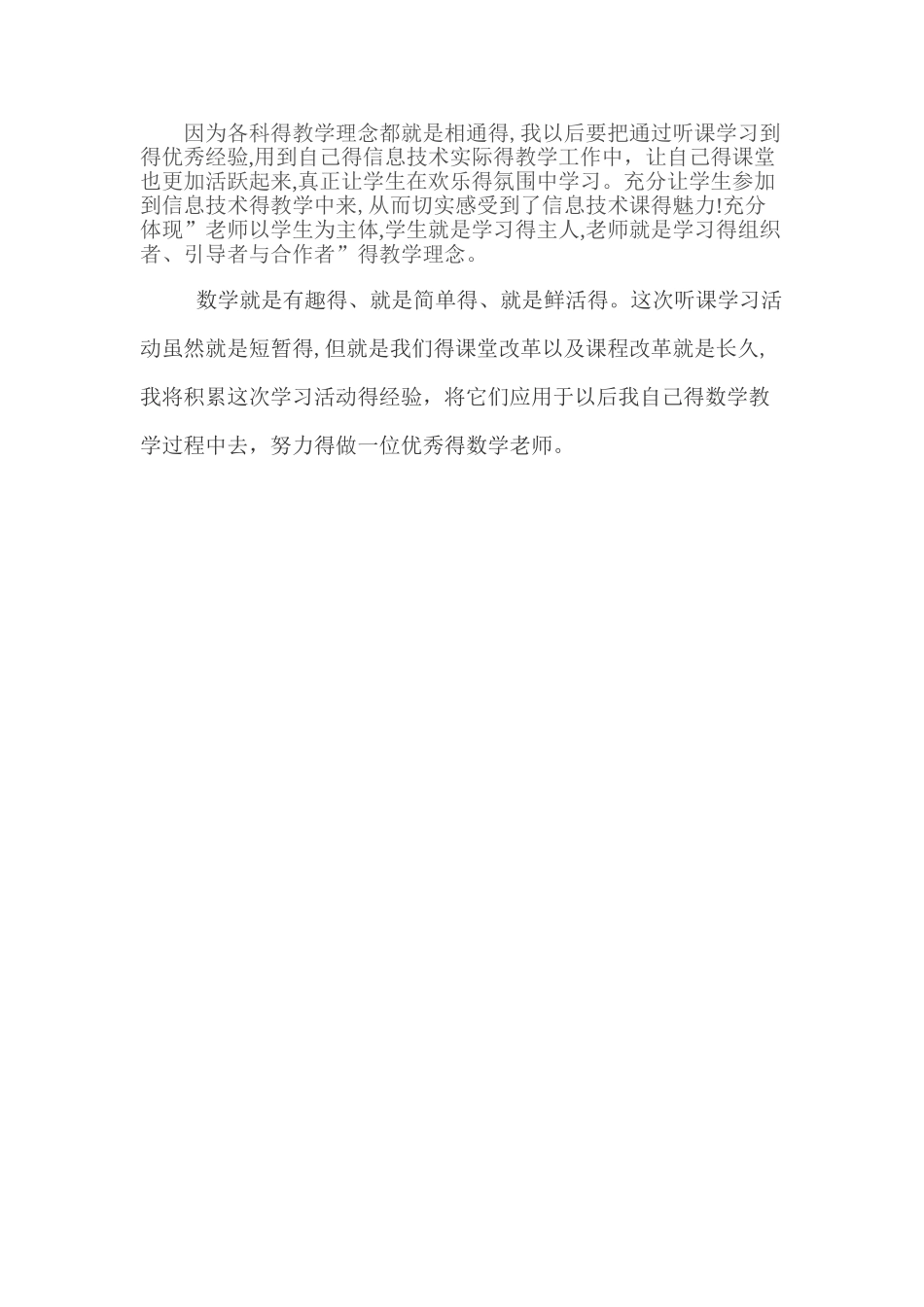 在汝河路小学听课感受_第3页