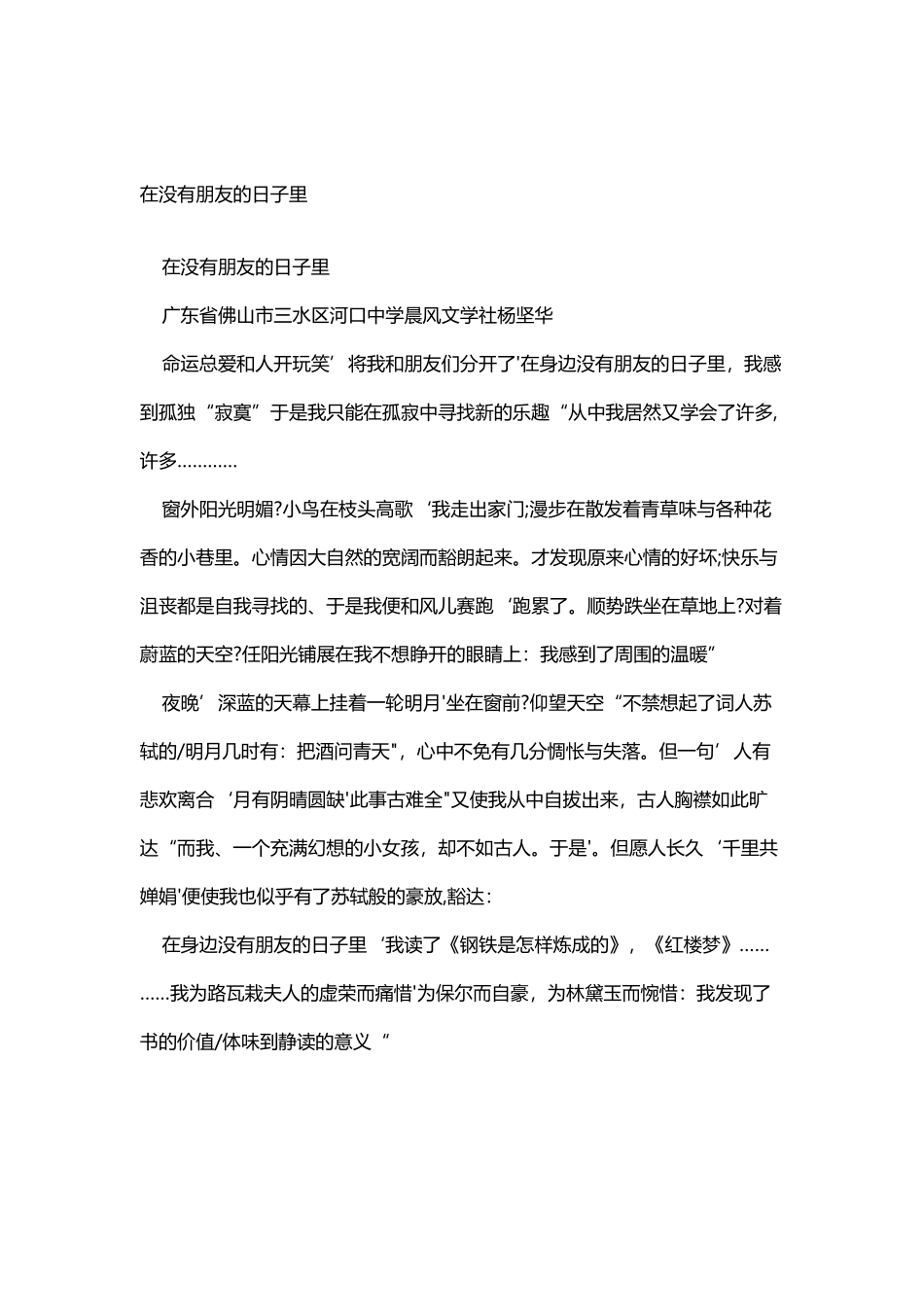 在没有朋友的日子里_第2页