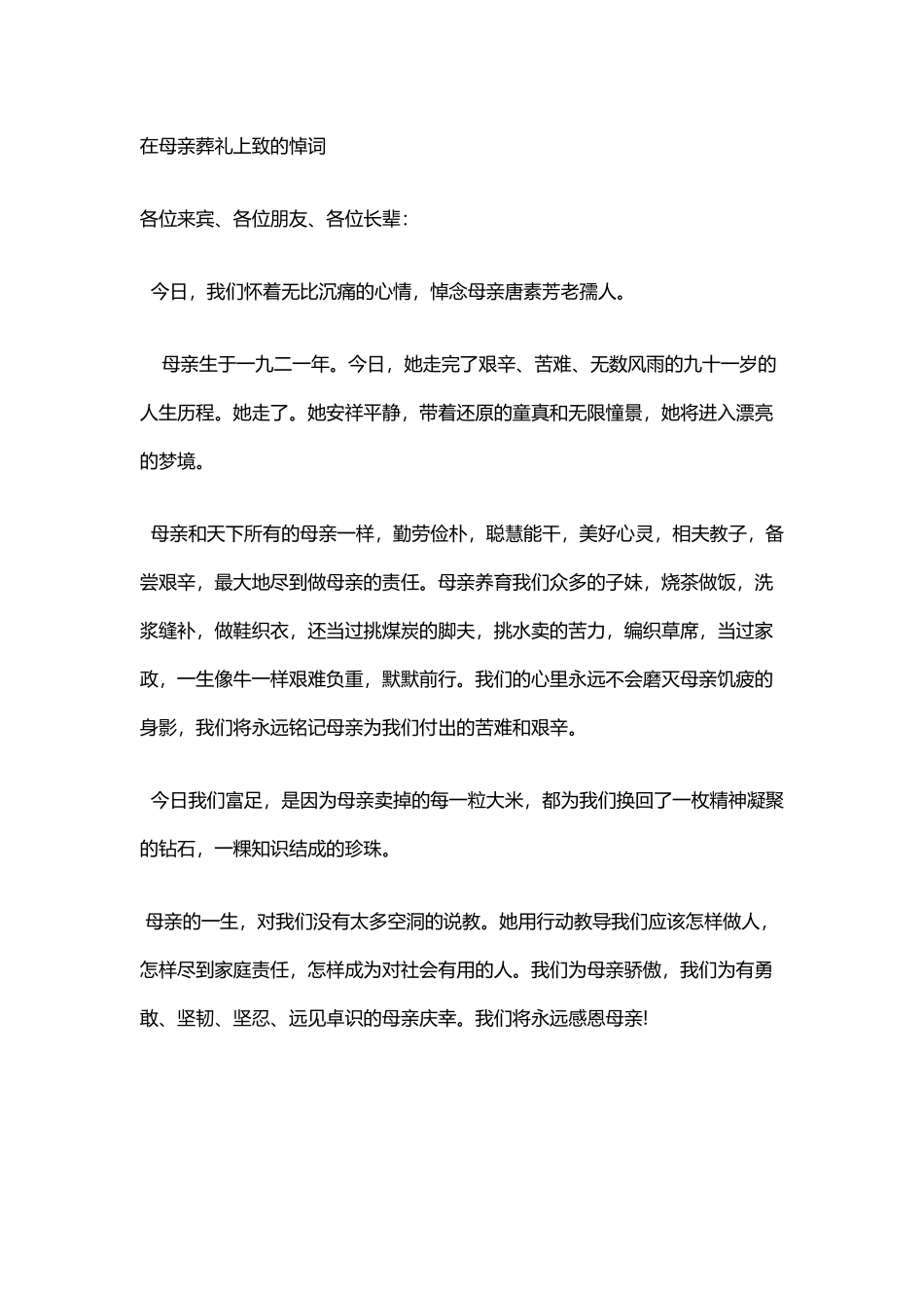 在母亲葬礼上致的悼词_第2页