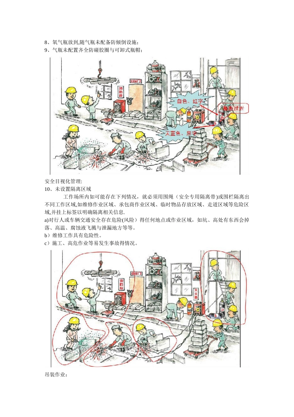 在漫画中识别身边的违章施工作业_第2页