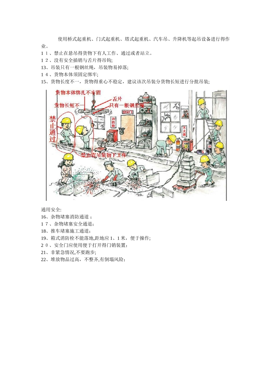 在漫画中识别身边的违章施工作业_第3页