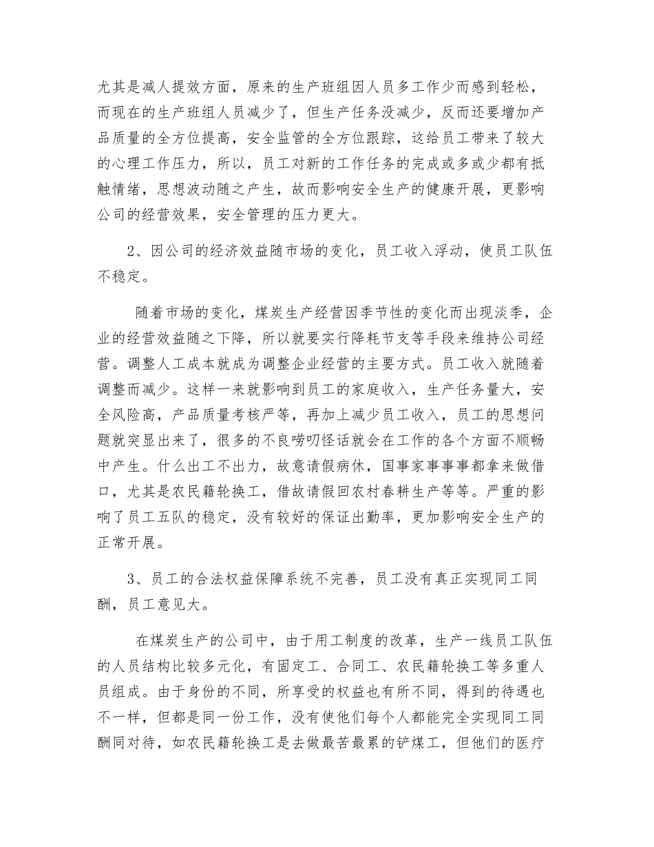 在煤矿上如何稳定员工队伍_第2页