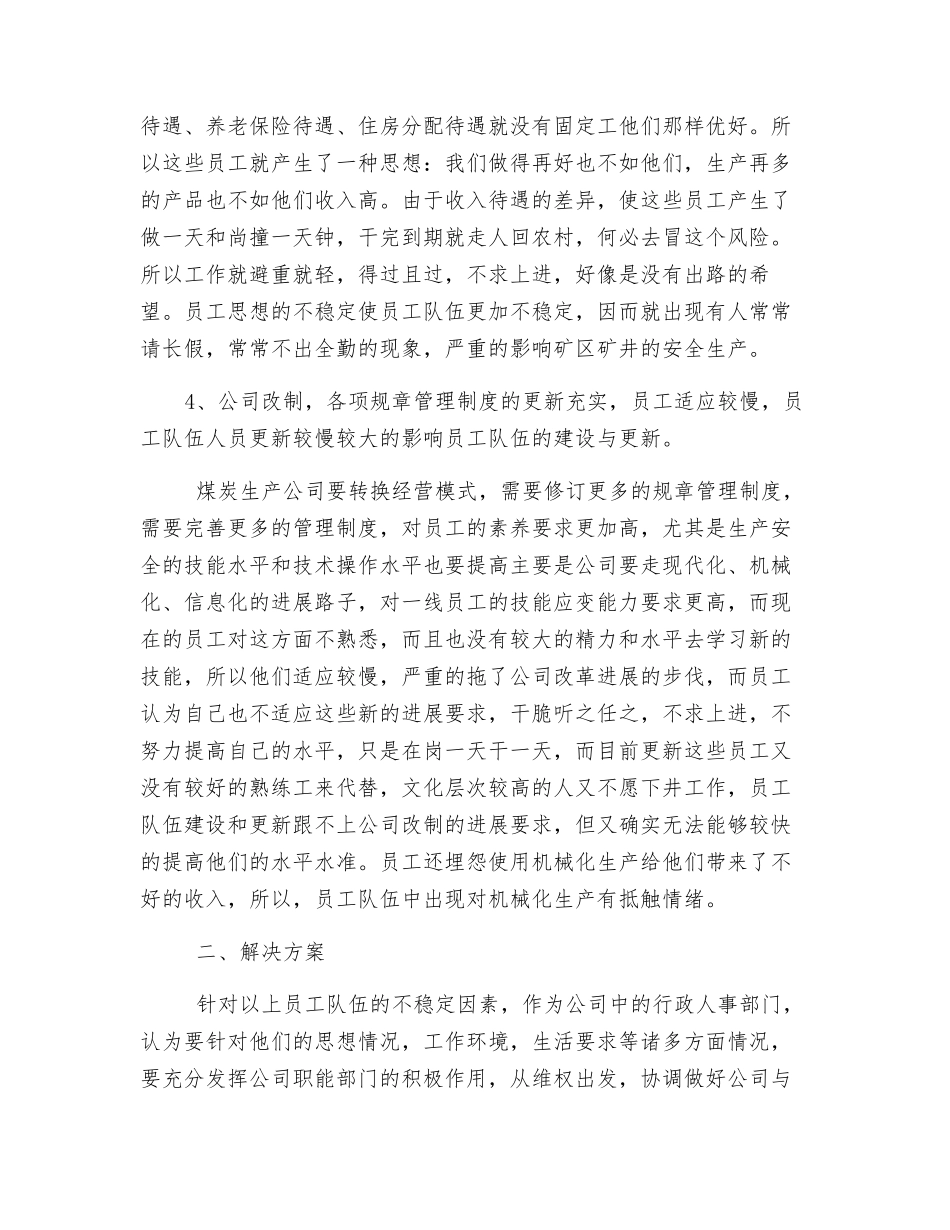 在煤矿上如何稳定员工队伍_第3页