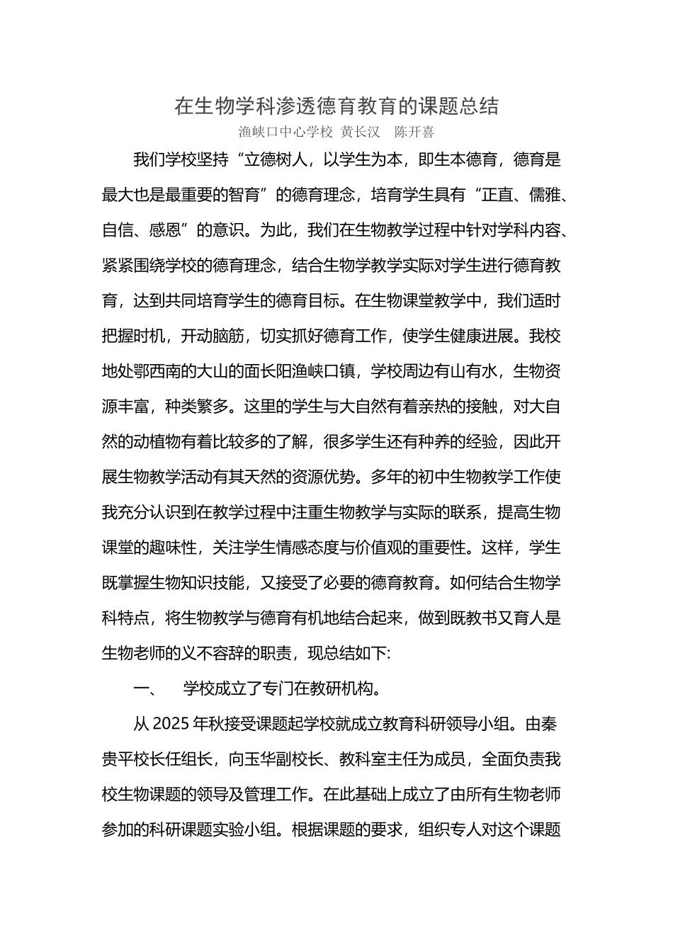 在生物学科渗透德育教育的课题总结_第2页