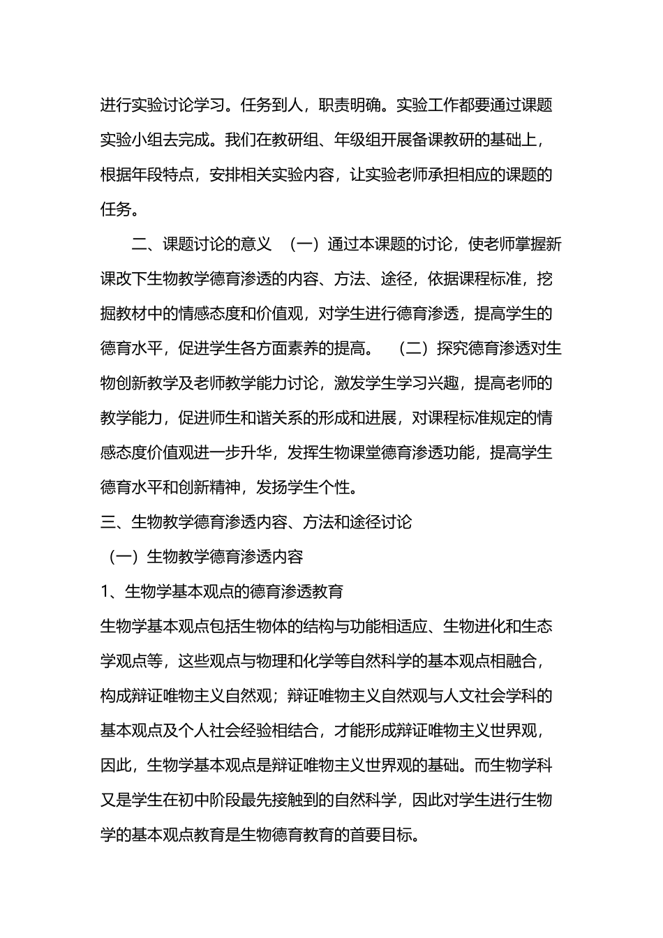 在生物学科渗透德育教育的课题总结_第3页