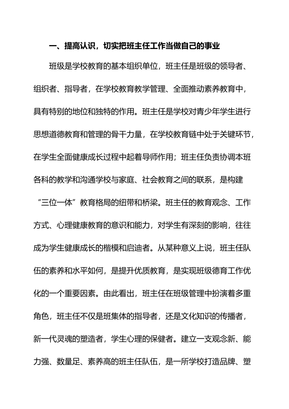 在班主任学术交流会上的讲话_第3页