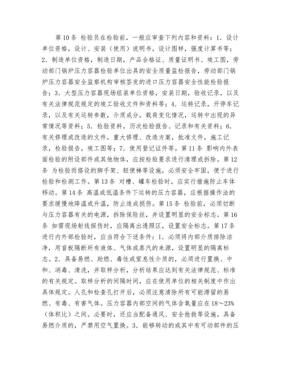 在用压力容器检验规程_第2页