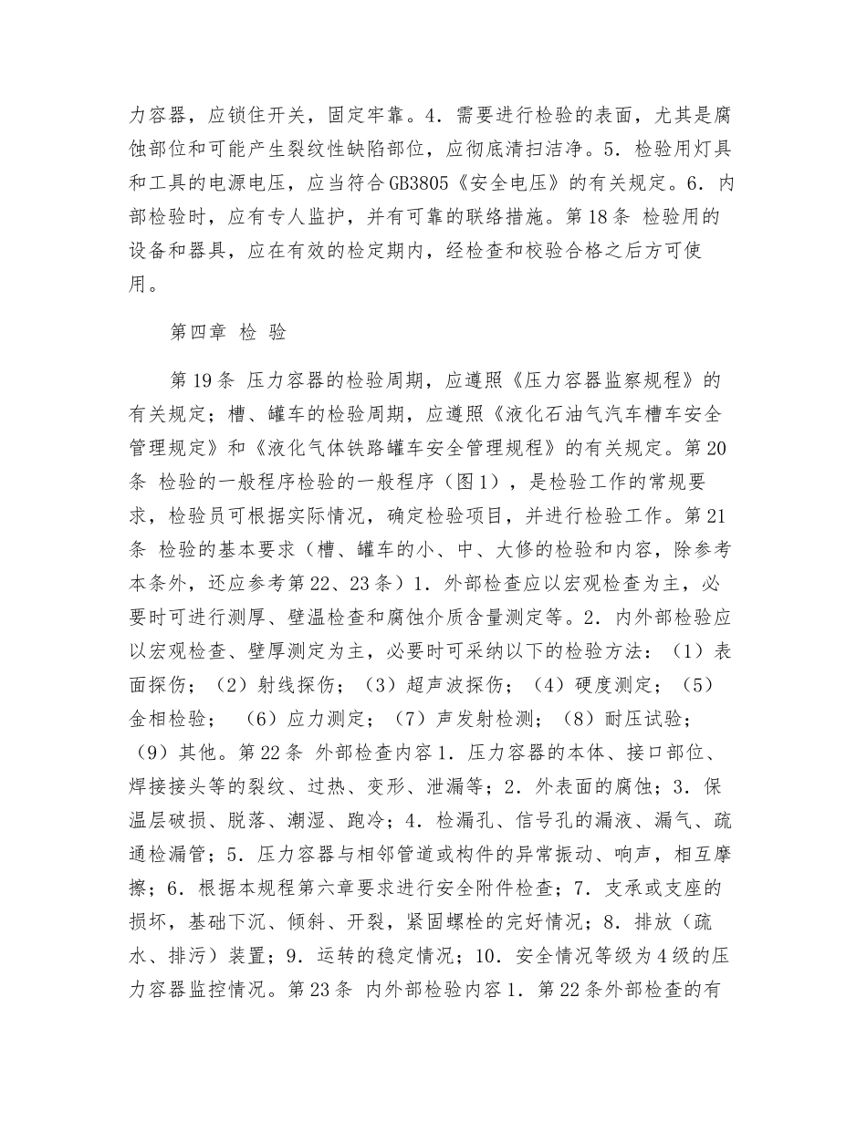 在用压力容器检验规程_第3页