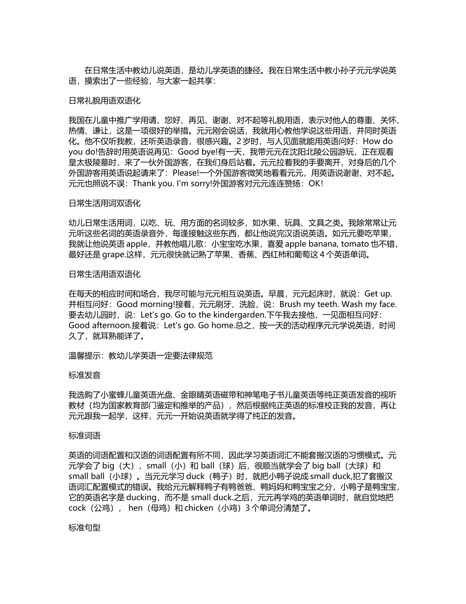 在生活中教孩子学英语_第2页