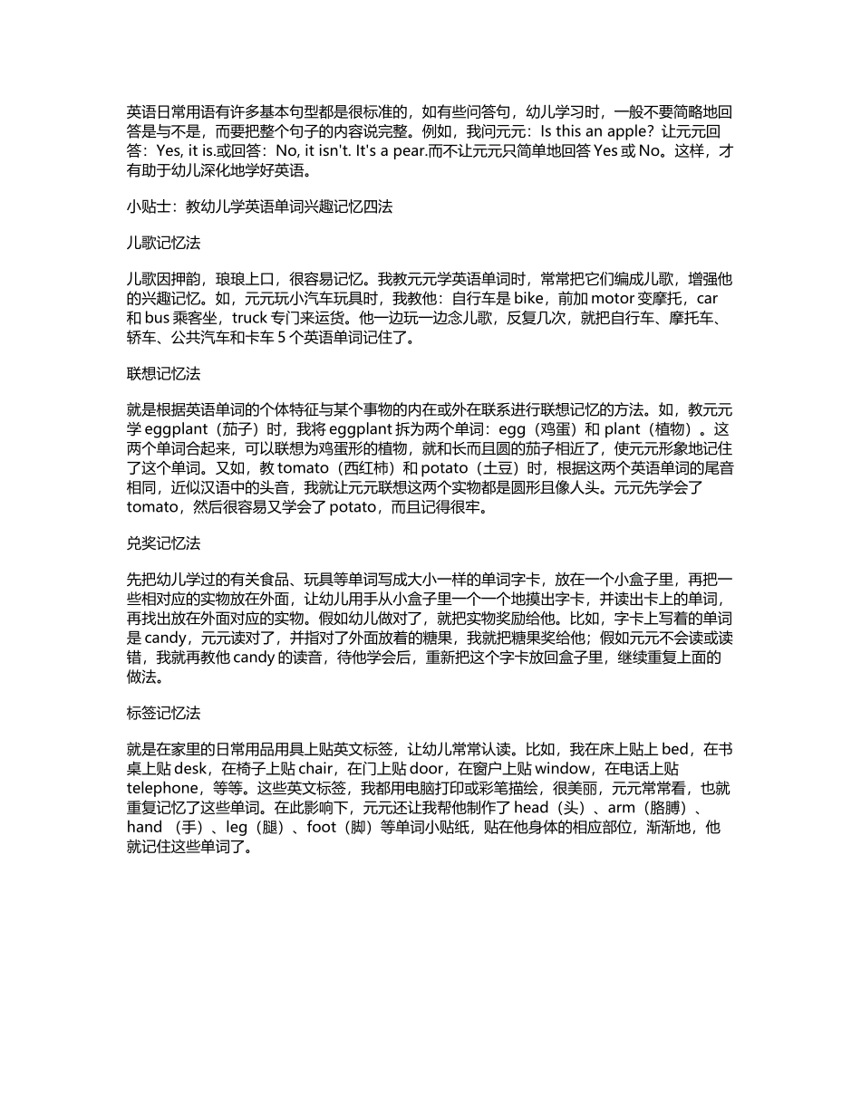 在生活中教孩子学英语_第3页