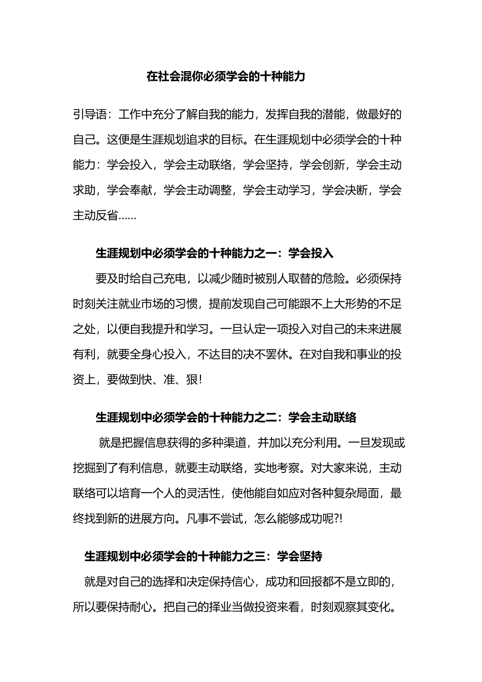 在社会混你必须学会的十种能力_第2页