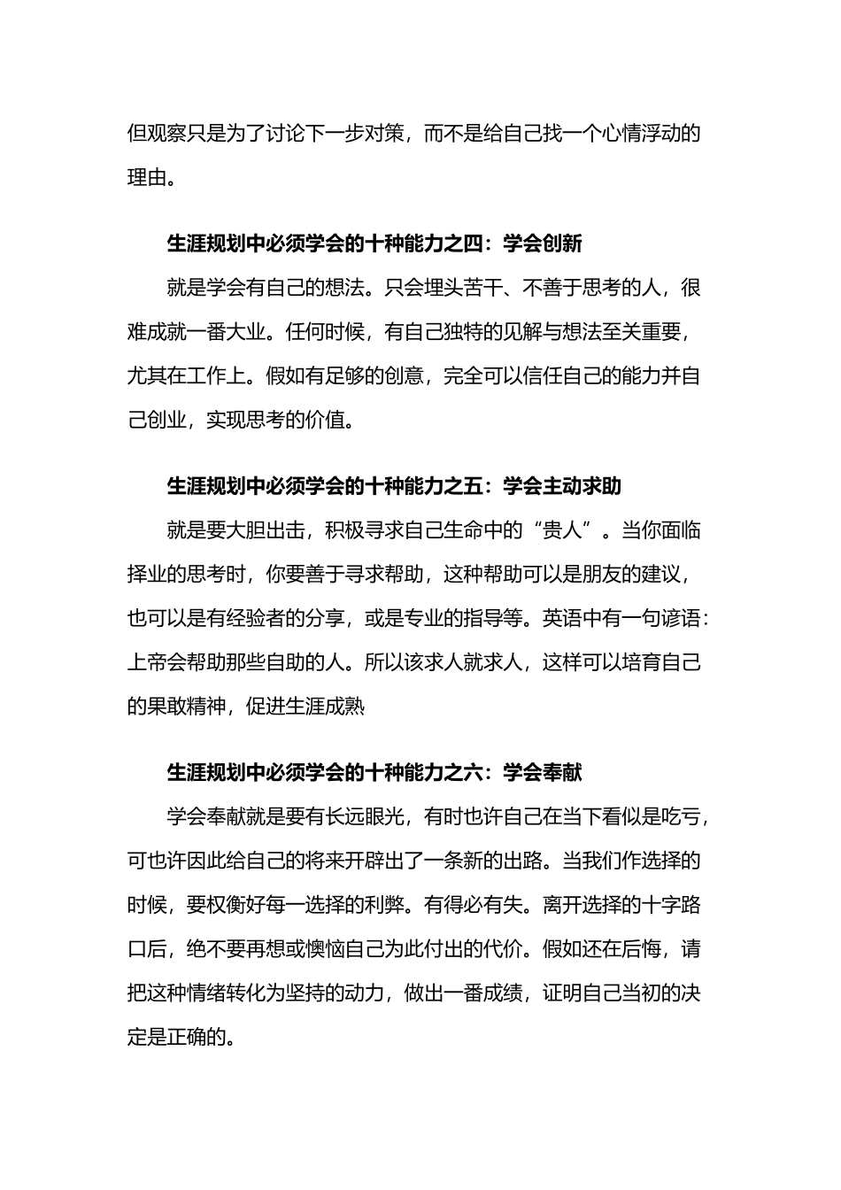 在社会混你必须学会的十种能力_第3页