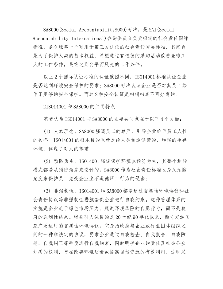 在电力安全管理中推广国际认证的构想_第2页