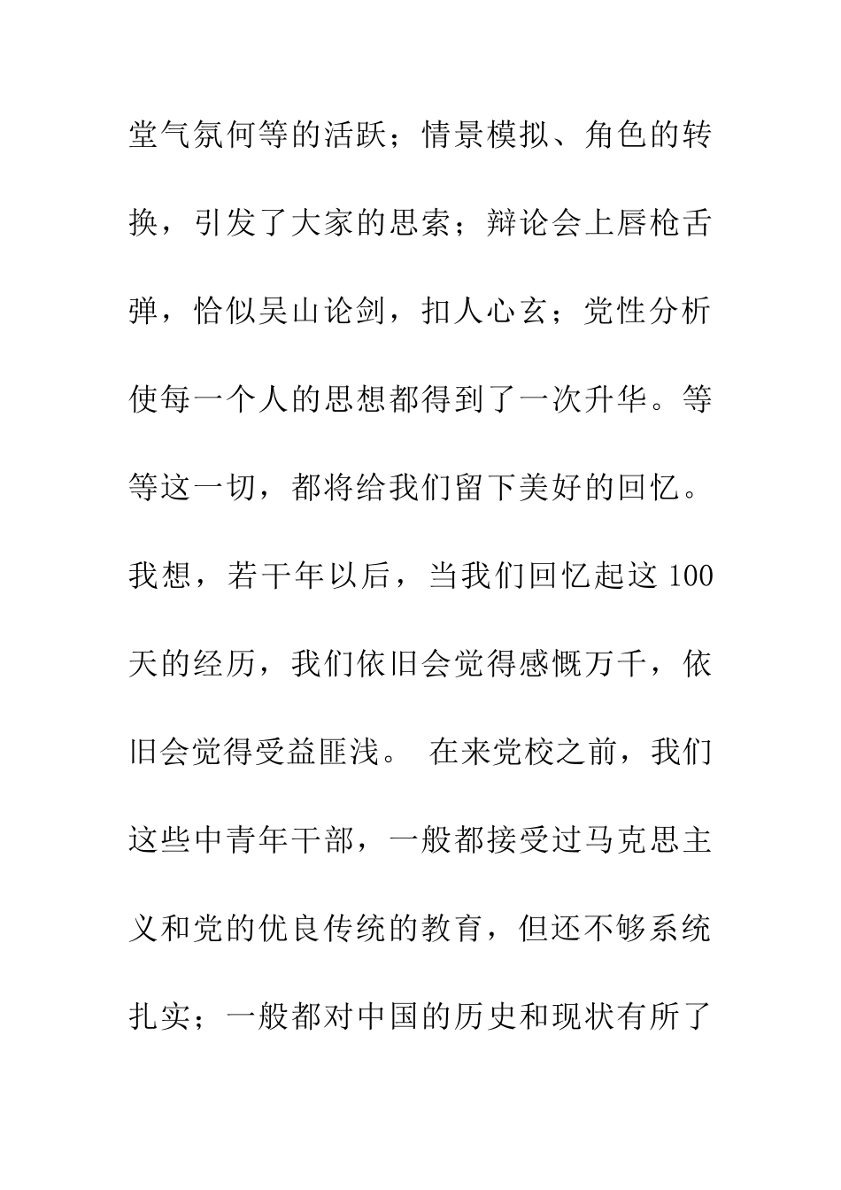 在第28期中青班毕业典礼上的发言毕业致词_第2页
