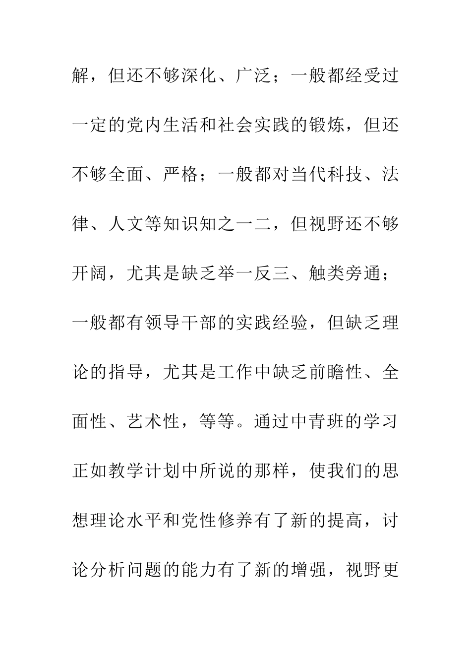 在第28期中青班毕业典礼上的发言毕业致词_第3页