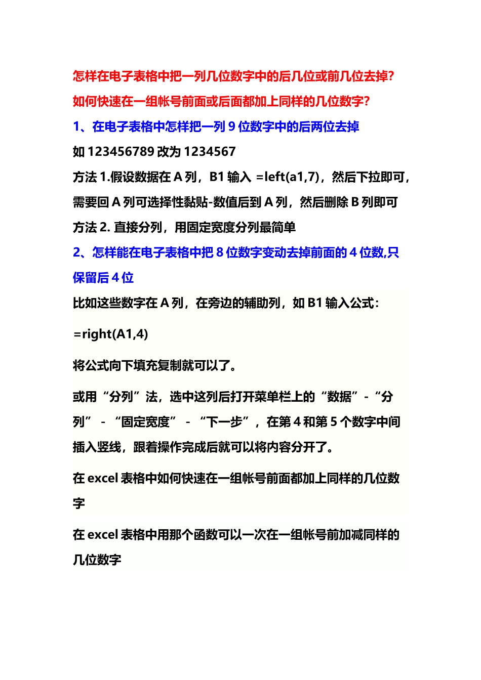 在电子表格中怎样把一列9位数字中的后两位去掉_第2页