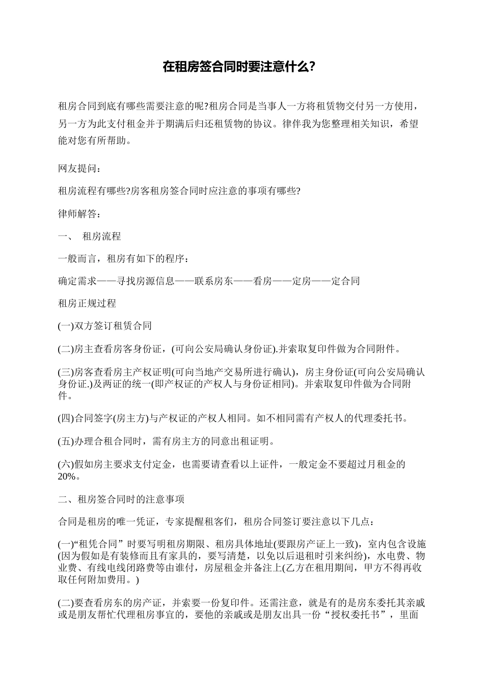 在租房签合同时要注意什么？_第1页