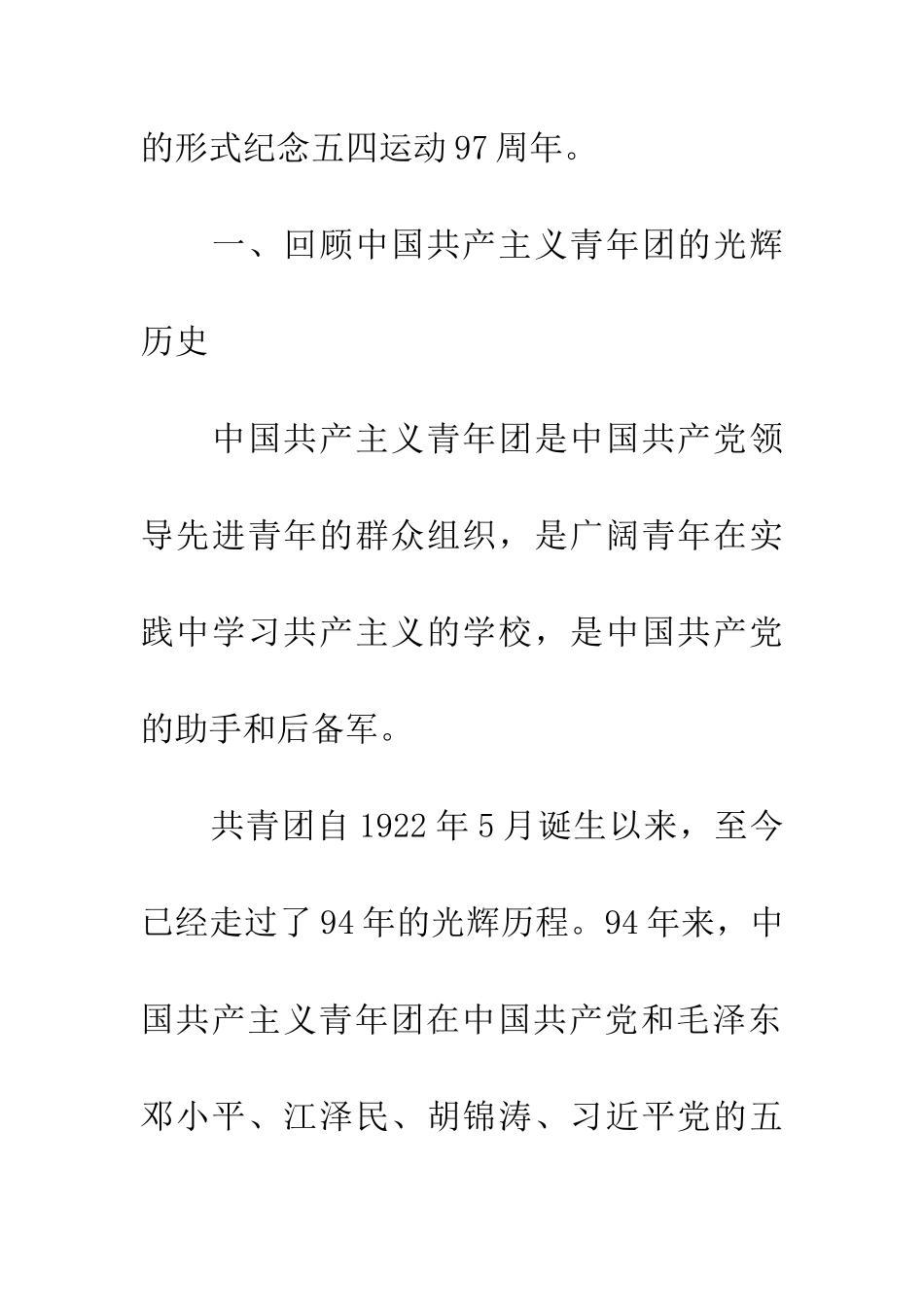 在纪念“五四”青年节集中上团课讲稿_第3页