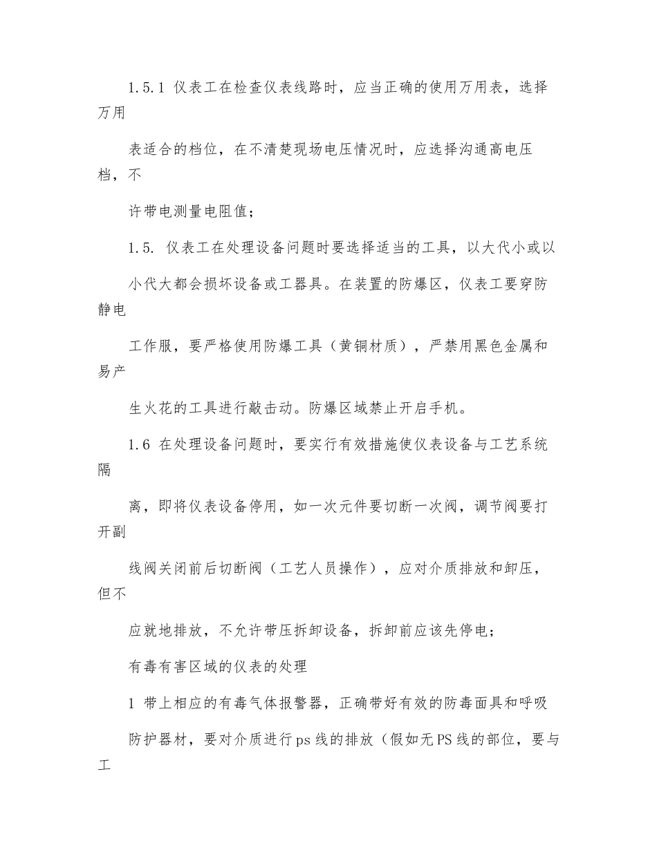 在线仪表设备维护安全规定_第2页