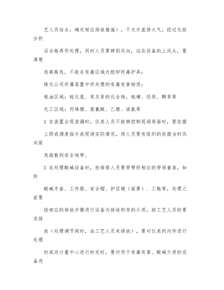 在线仪表设备维护安全规定_第3页