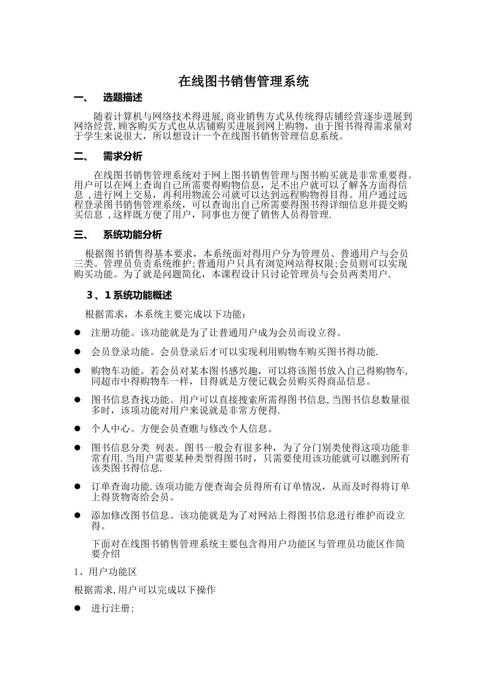 在线图书销售管理系统_第1页