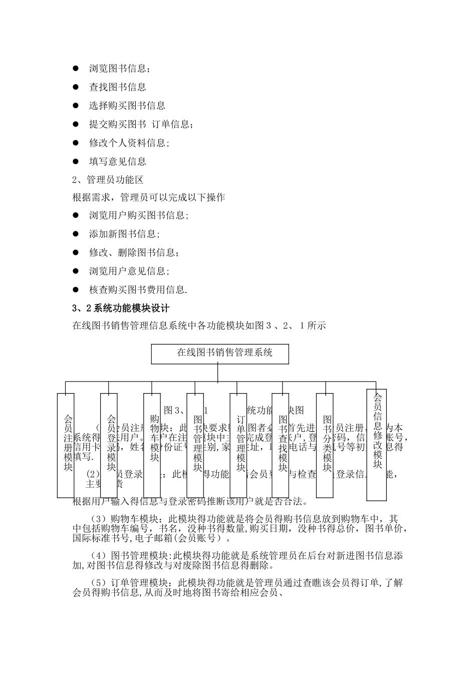 在线图书销售管理系统_第2页