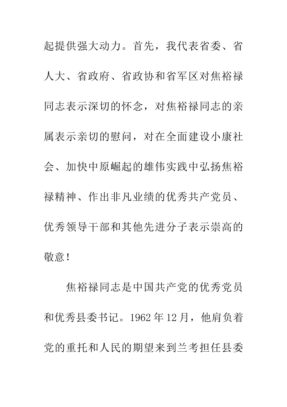 在纪念焦裕禄同志逝世45周年大会上的讲话_第2页