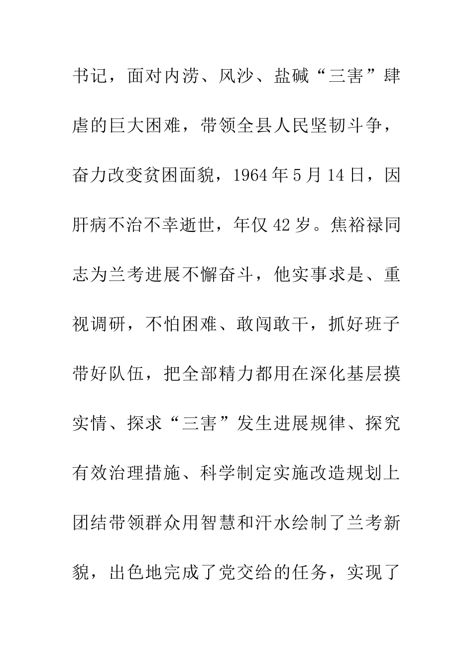在纪念焦裕禄同志逝世45周年大会上的讲话_第3页
